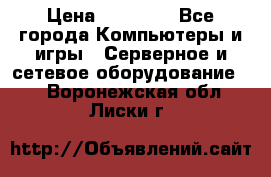 Mobotix Allround M24 › Цена ­ 28 000 - Все города Компьютеры и игры » Серверное и сетевое оборудование   . Воронежская обл.,Лиски г.